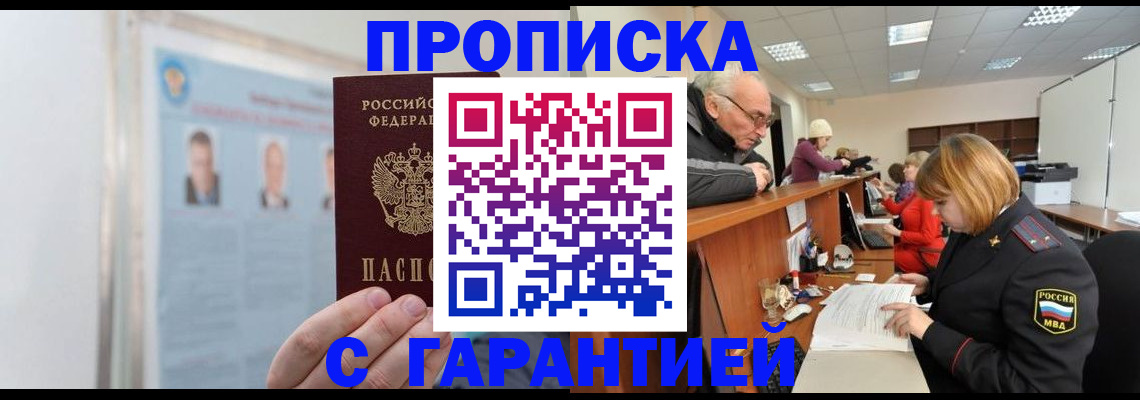 временная прописка в Бокситогорске