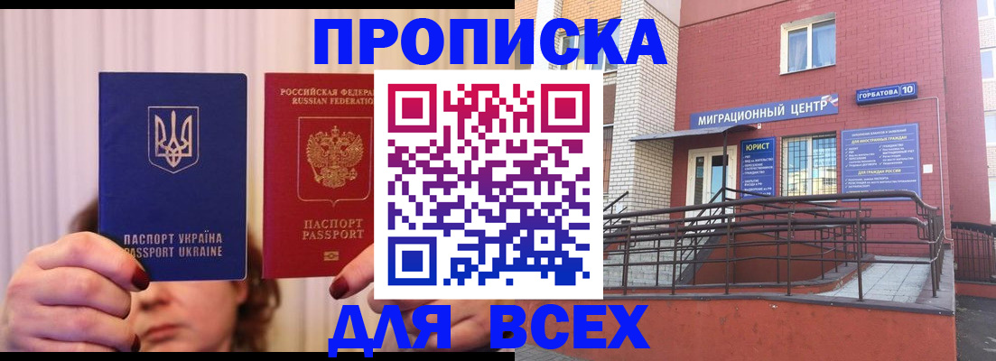 прописка штамп в Бокситогорске