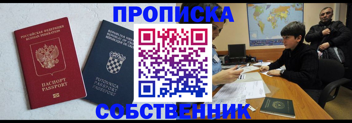 прописка ребенка в Бокситогорске
